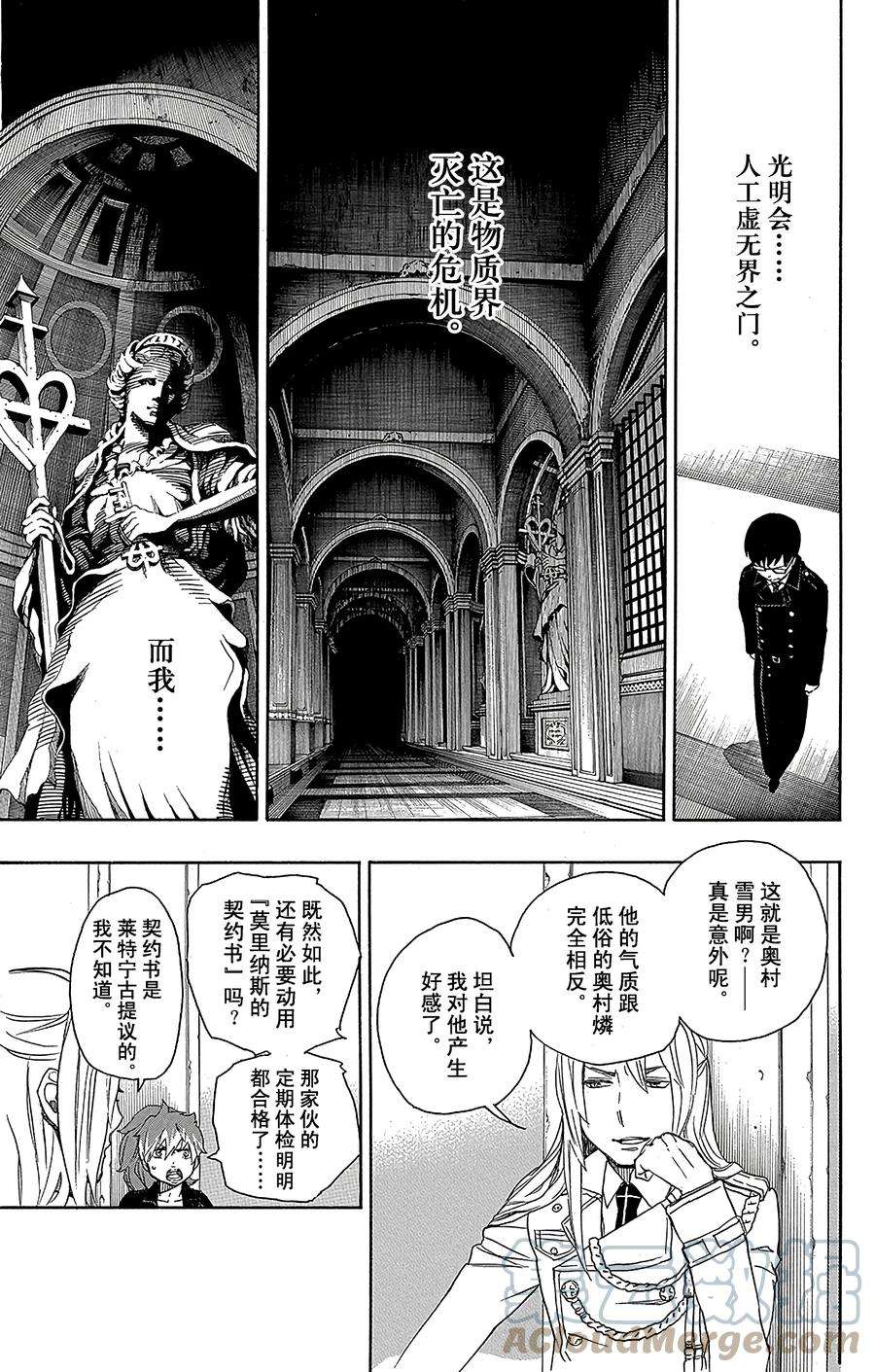 青之驱魔师044 梅菲斯特的戏言