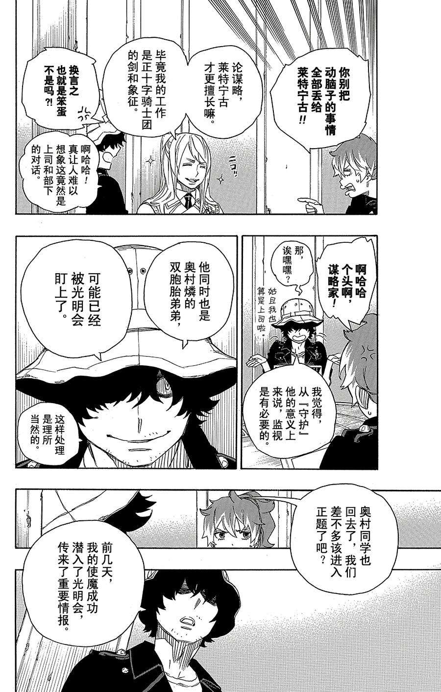 青之驱魔师044 梅菲斯特的戏言