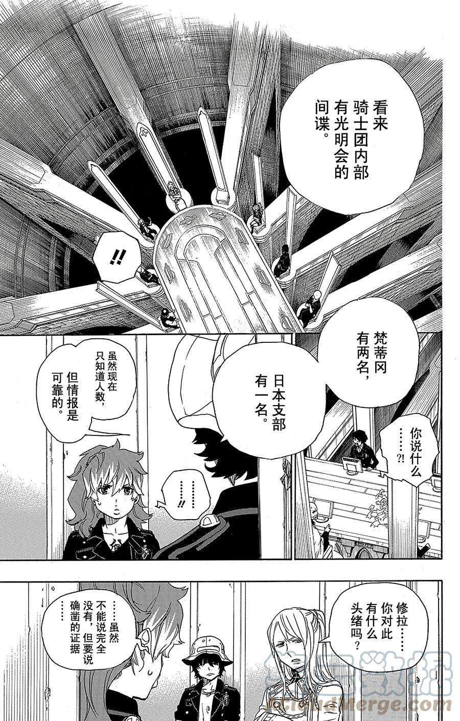 青之驱魔师044 梅菲斯特的戏言