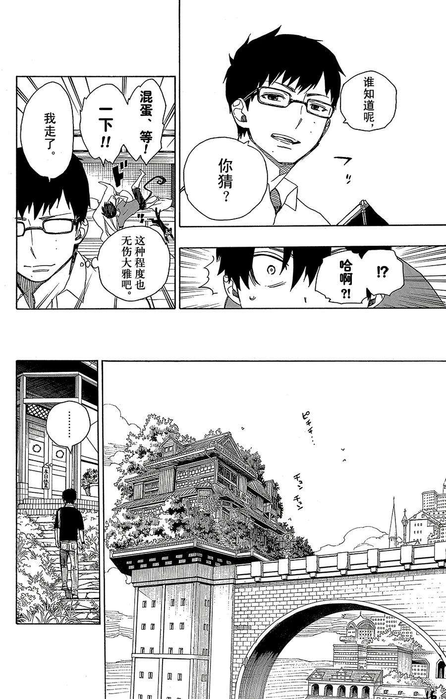 青之驱魔师044 梅菲斯特的戏言