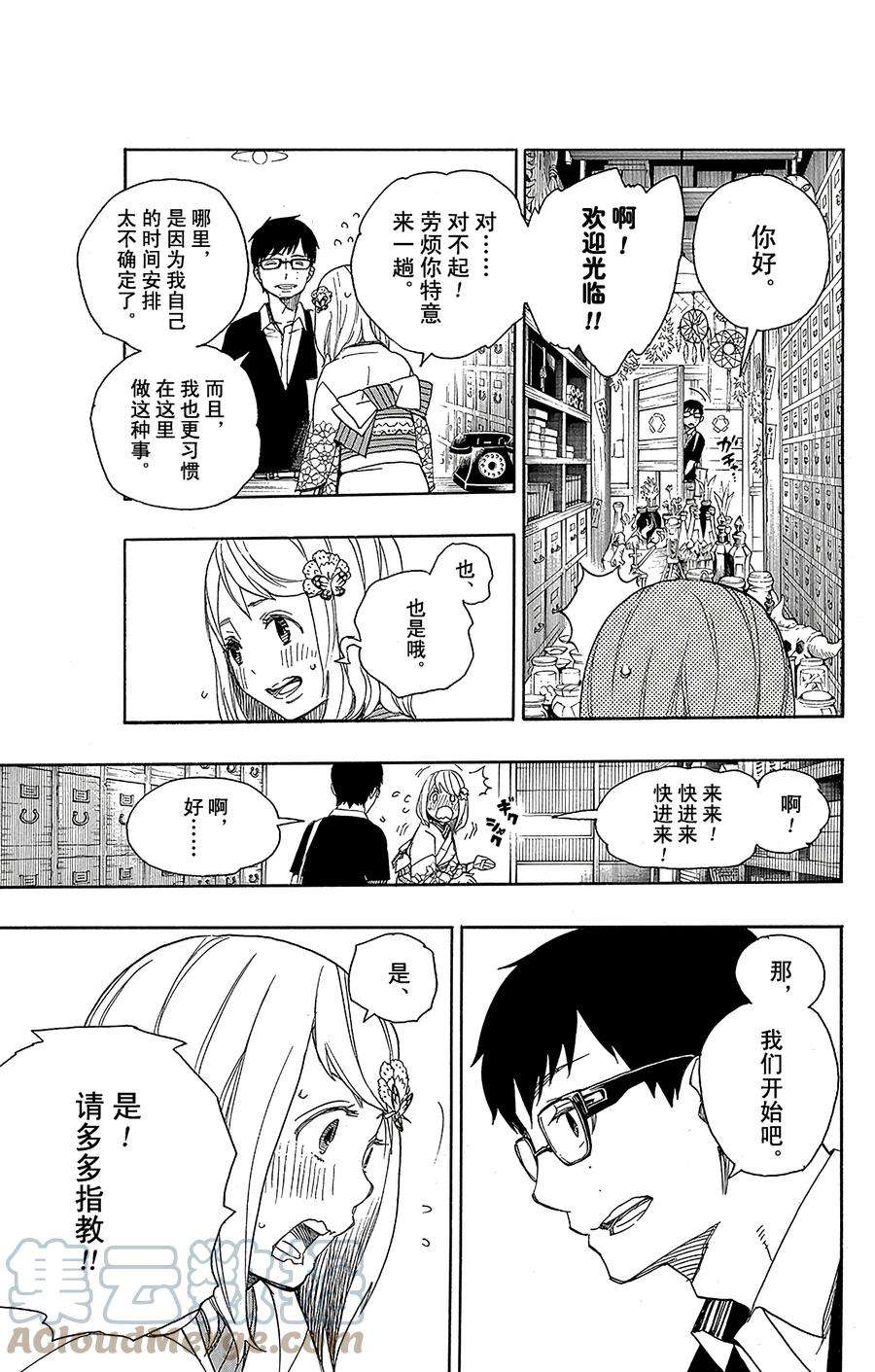 青之驱魔师044 梅菲斯特的戏言