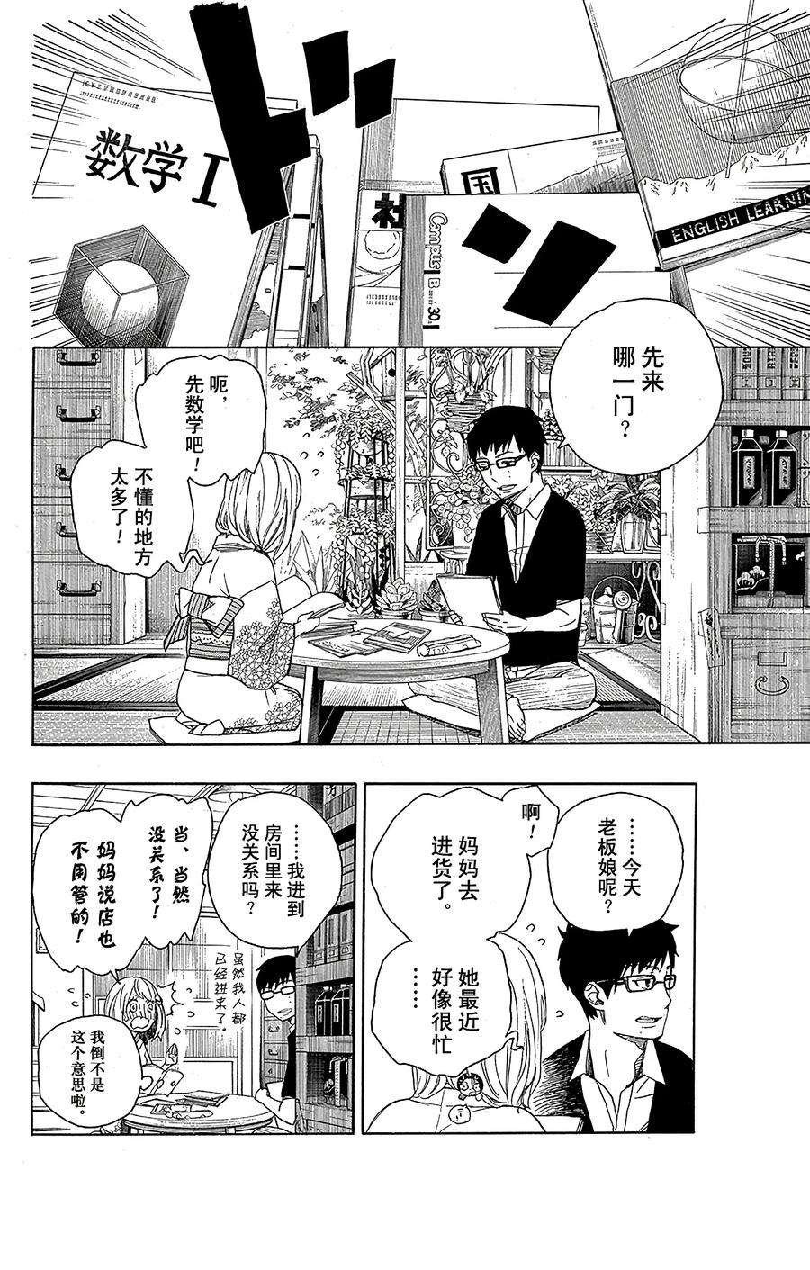 青之驱魔师044 梅菲斯特的戏言