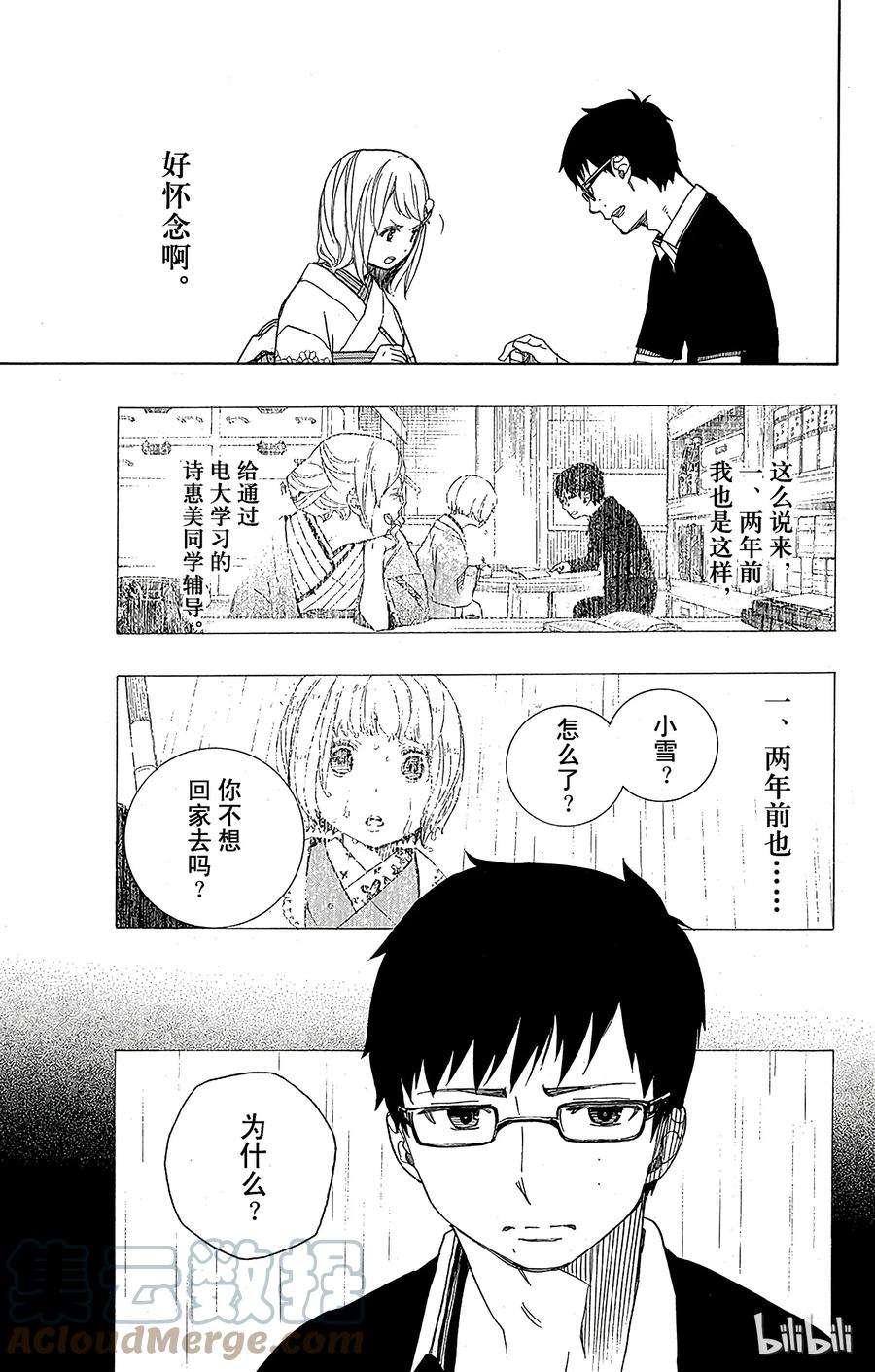 青之驱魔师044 梅菲斯特的戏言