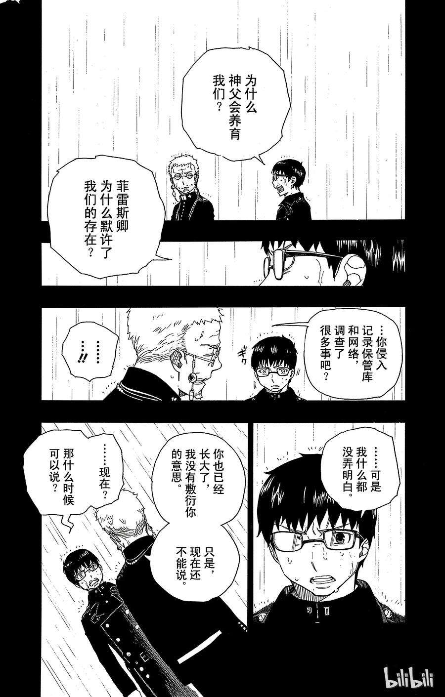 青之驱魔师044 梅菲斯特的戏言