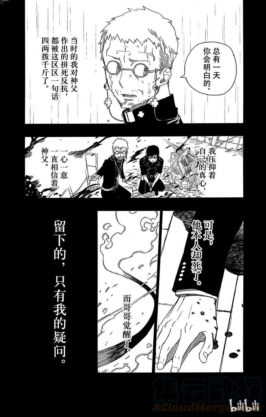 青之驱魔师044 梅菲斯特的戏言