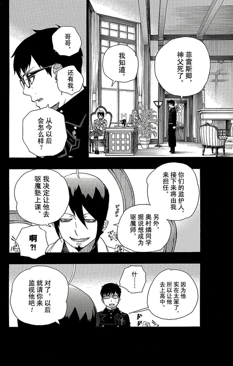 青之驱魔师044 梅菲斯特的戏言