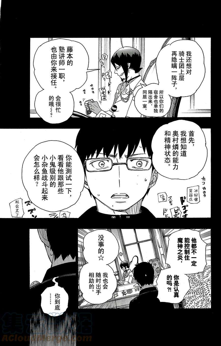 青之驱魔师044 梅菲斯特的戏言