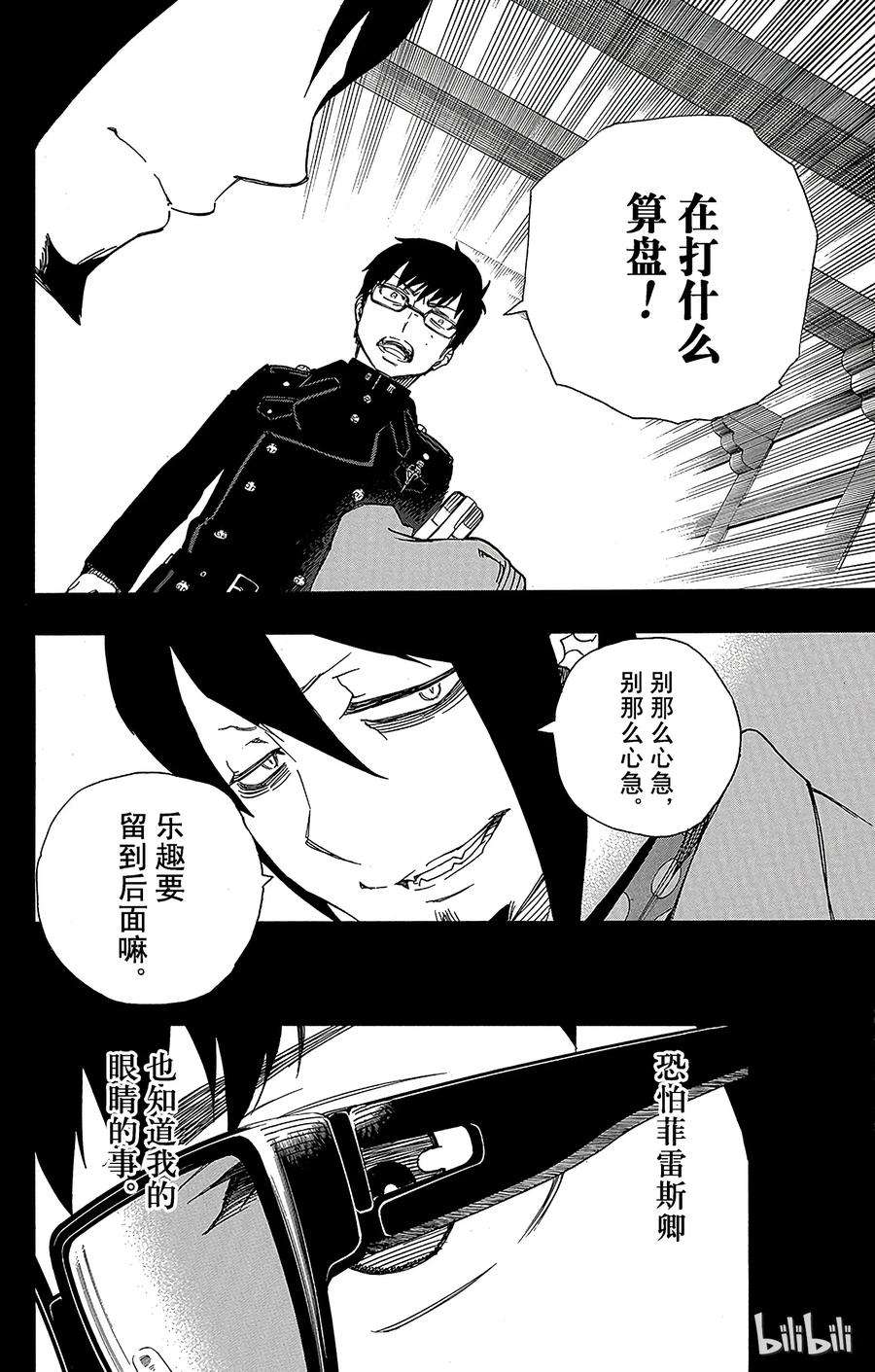 青之驱魔师044 梅菲斯特的戏言