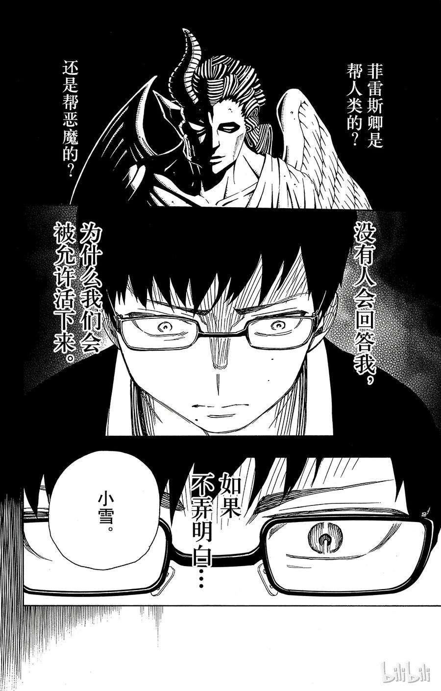 青之驱魔师044 梅菲斯特的戏言