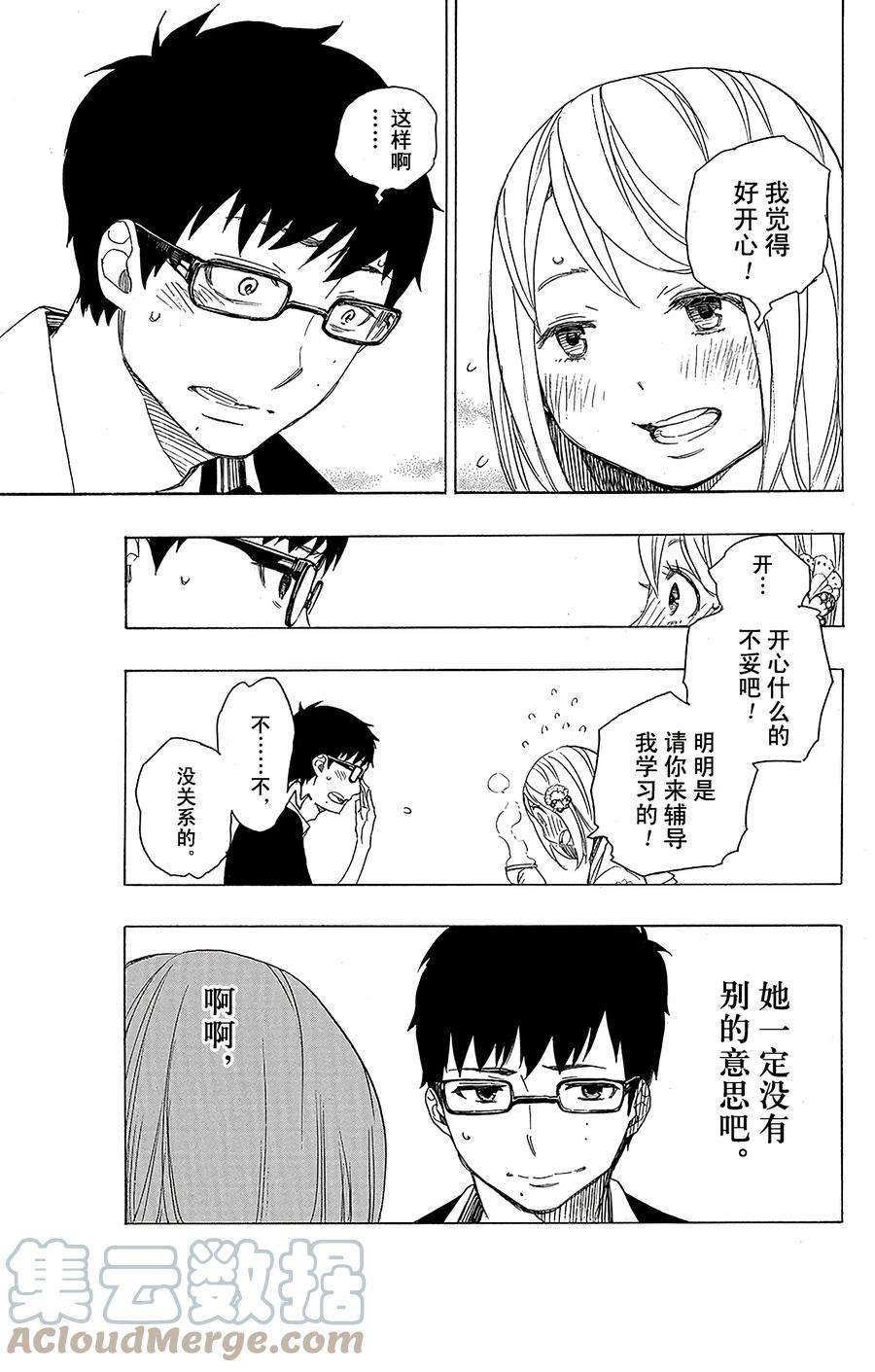 青之驱魔师044 梅菲斯特的戏言