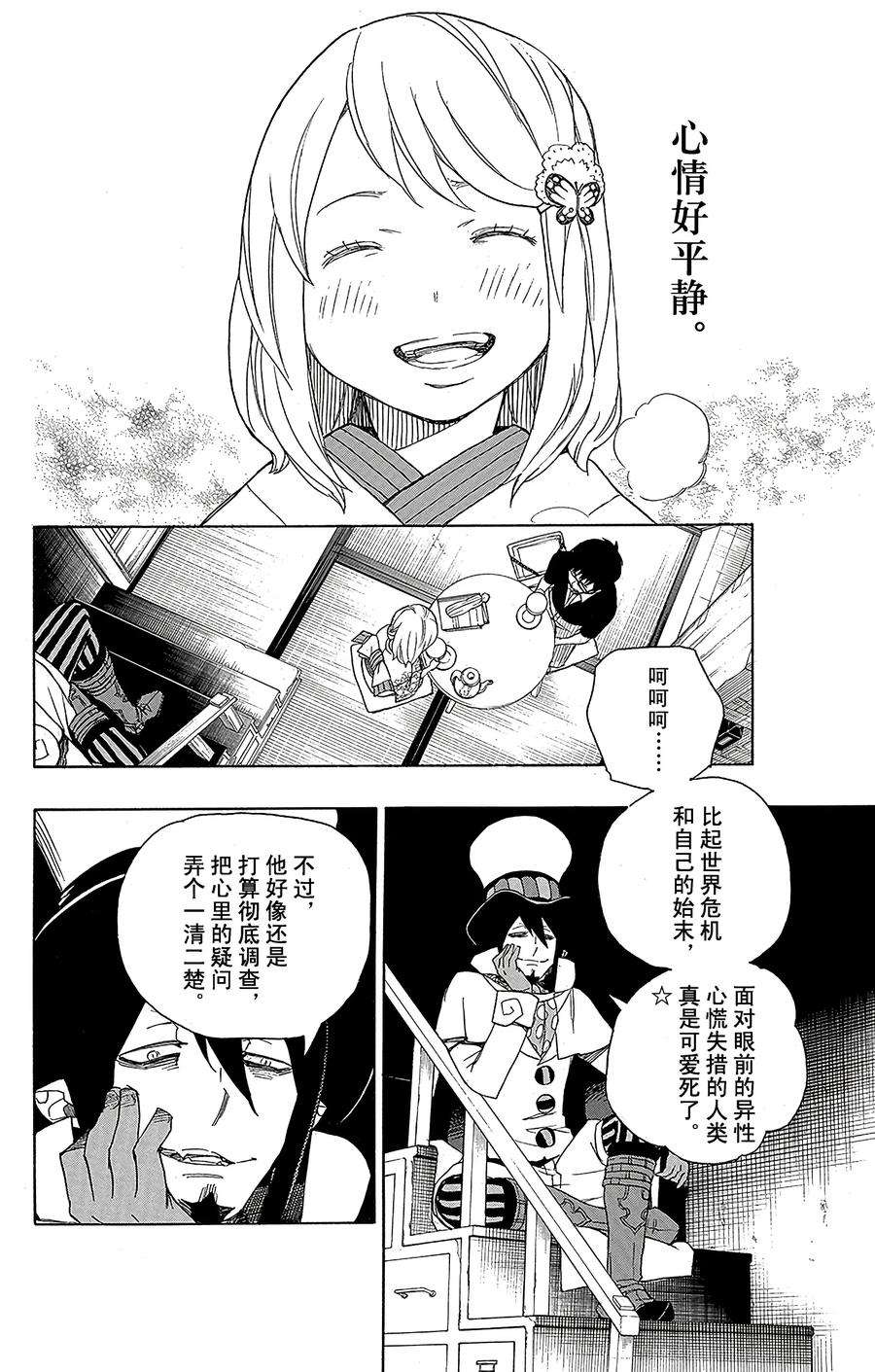 青之驱魔师044 梅菲斯特的戏言