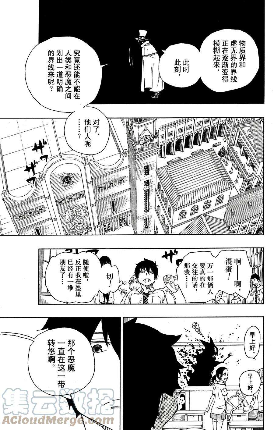 青之驱魔师044 梅菲斯特的戏言