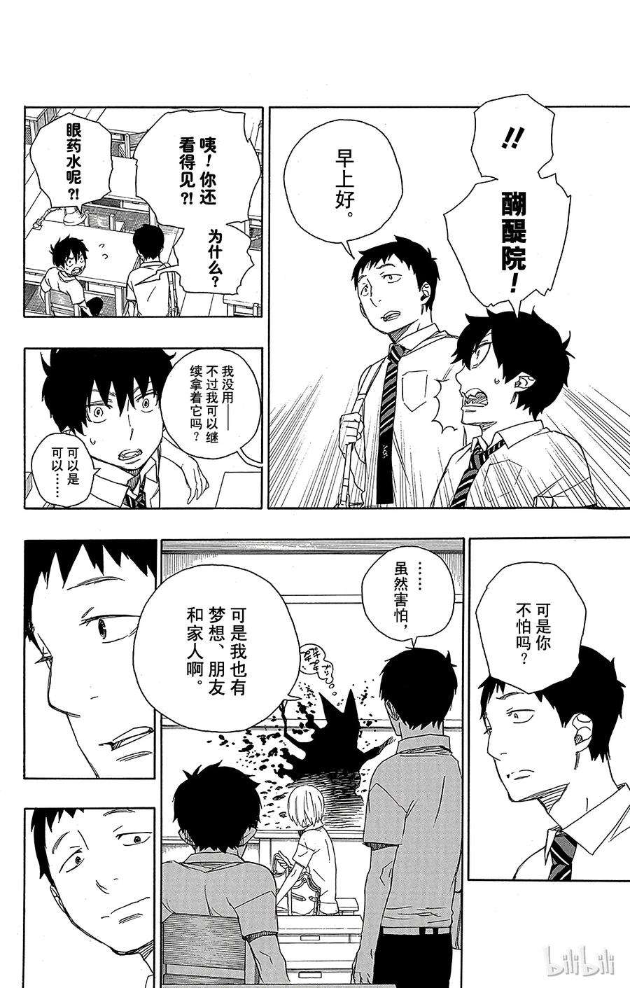 青之驱魔师044 梅菲斯特的戏言