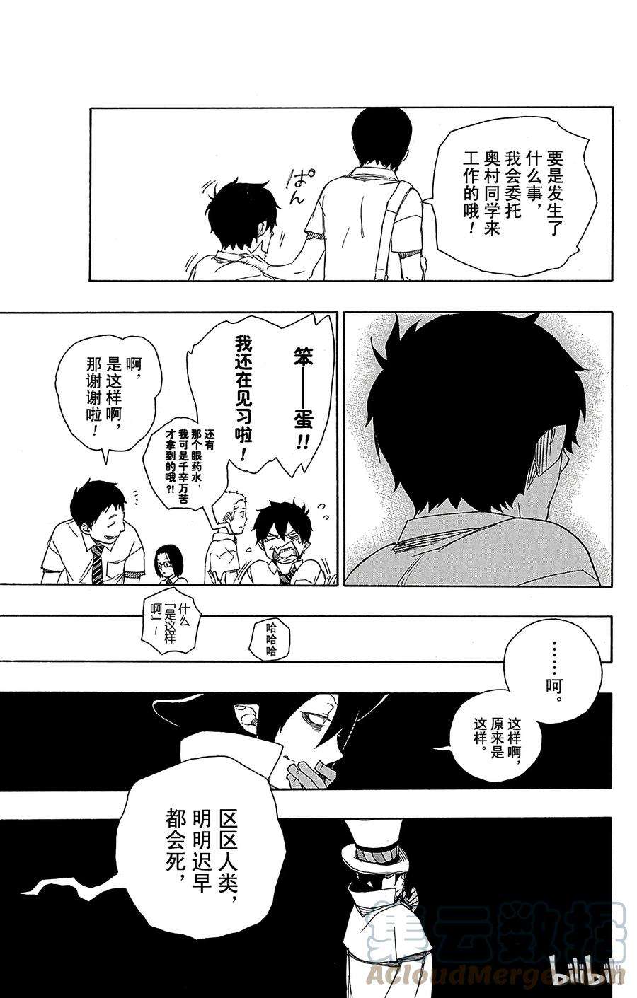 青之驱魔师044 梅菲斯特的戏言