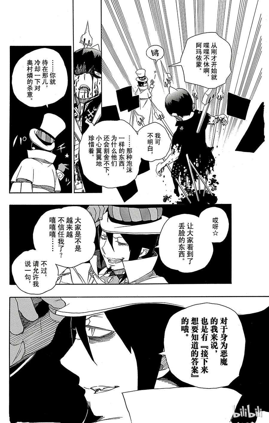 青之驱魔师044 梅菲斯特的戏言