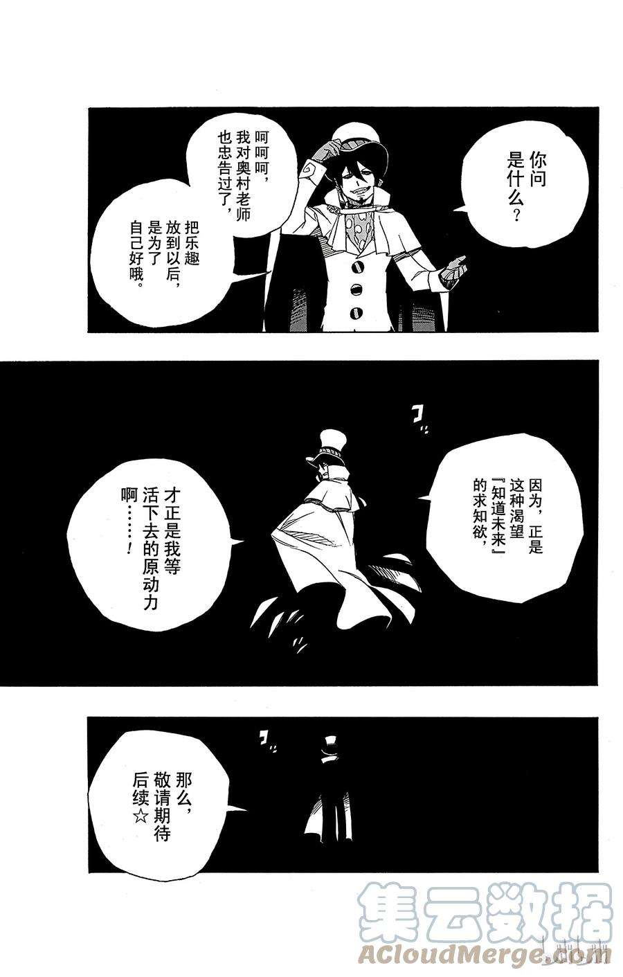 青之驱魔师044 梅菲斯特的戏言