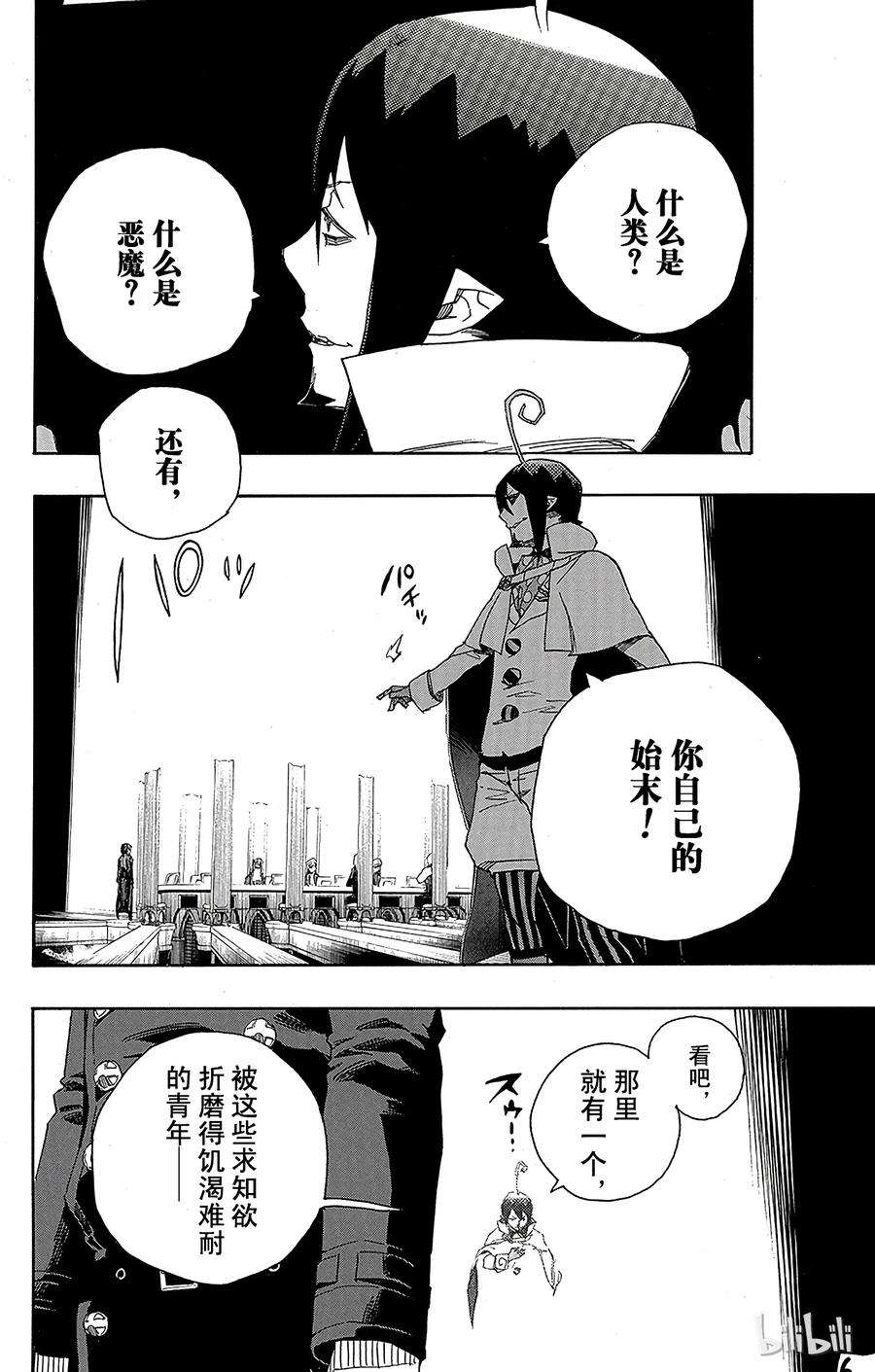 青之驱魔师044 梅菲斯特的戏言