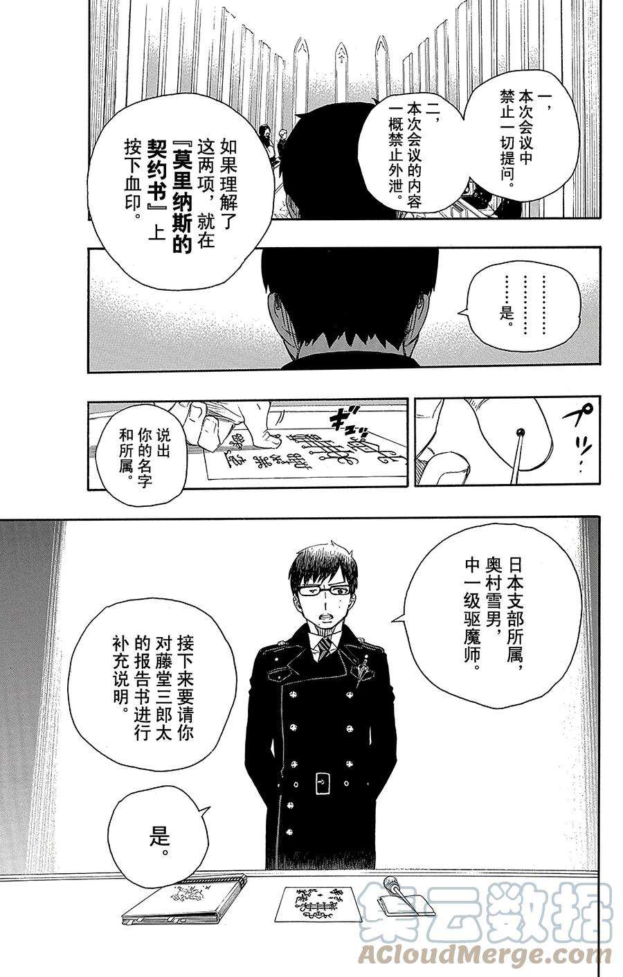 青之驱魔师044 梅菲斯特的戏言