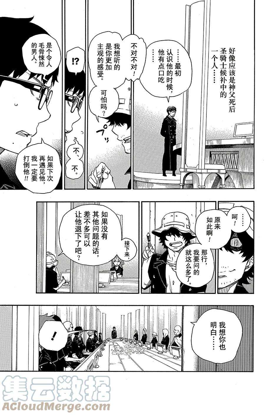 青之驱魔师044 梅菲斯特的戏言