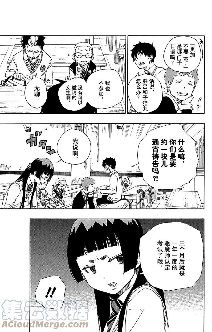 青之驱魔师045 青春的行尸走肉