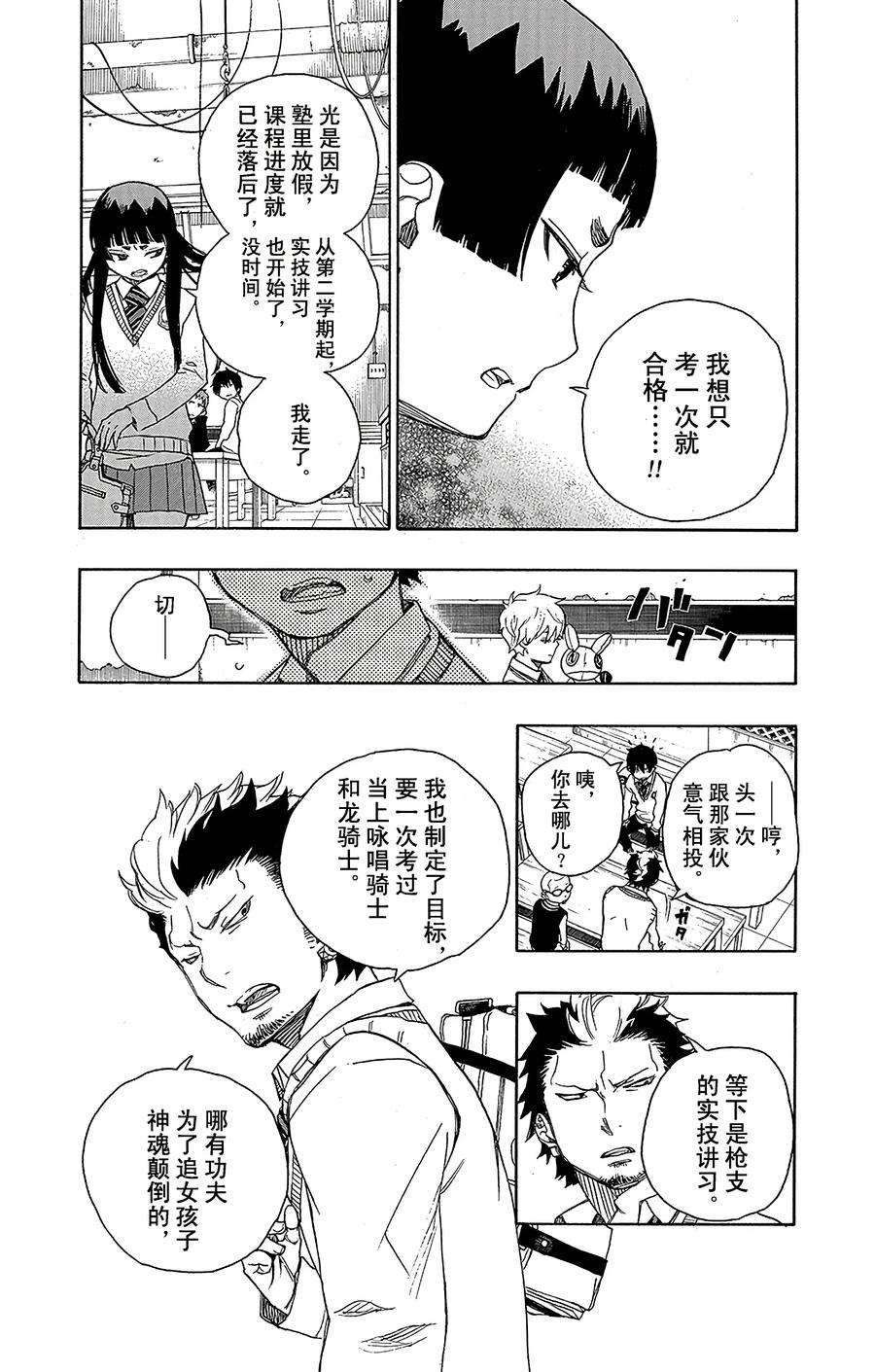 青之驱魔师045 青春的行尸走肉