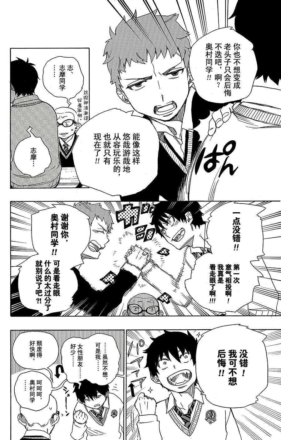 青之驱魔师045 青春的行尸走肉