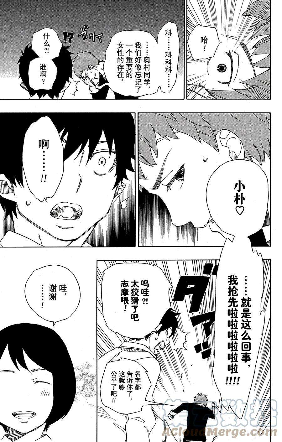 青之驱魔师045 青春的行尸走肉