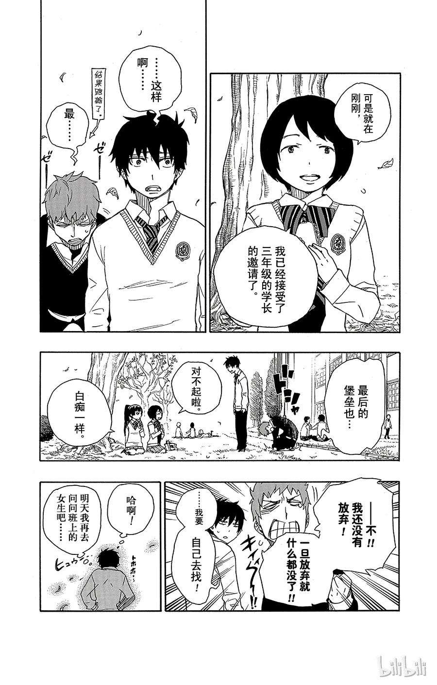 青之驱魔师045 青春的行尸走肉