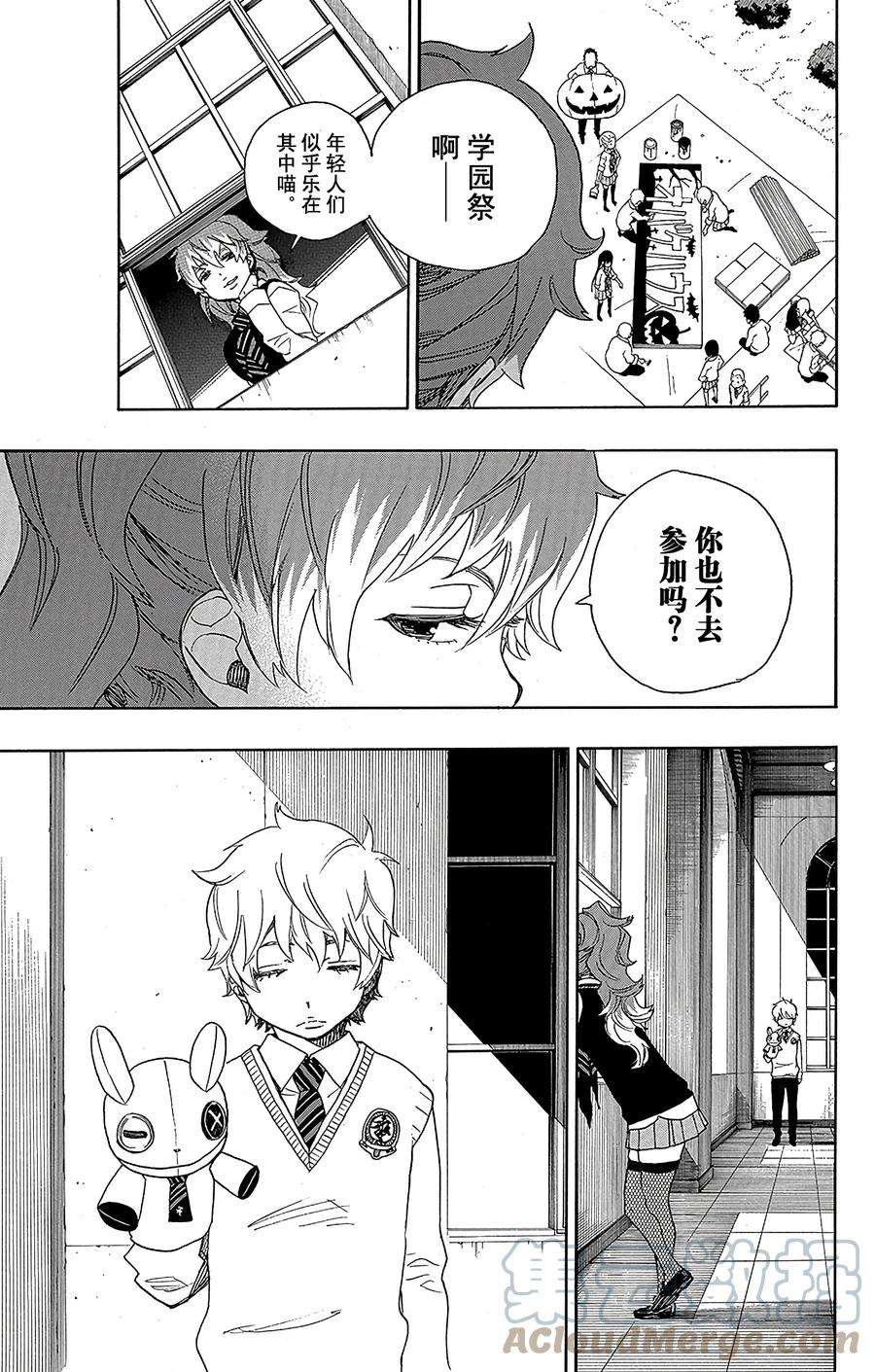 青之驱魔师045 青春的行尸走肉