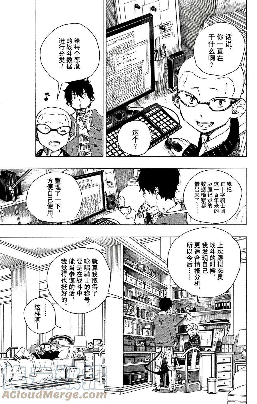 青之驱魔师045 青春的行尸走肉