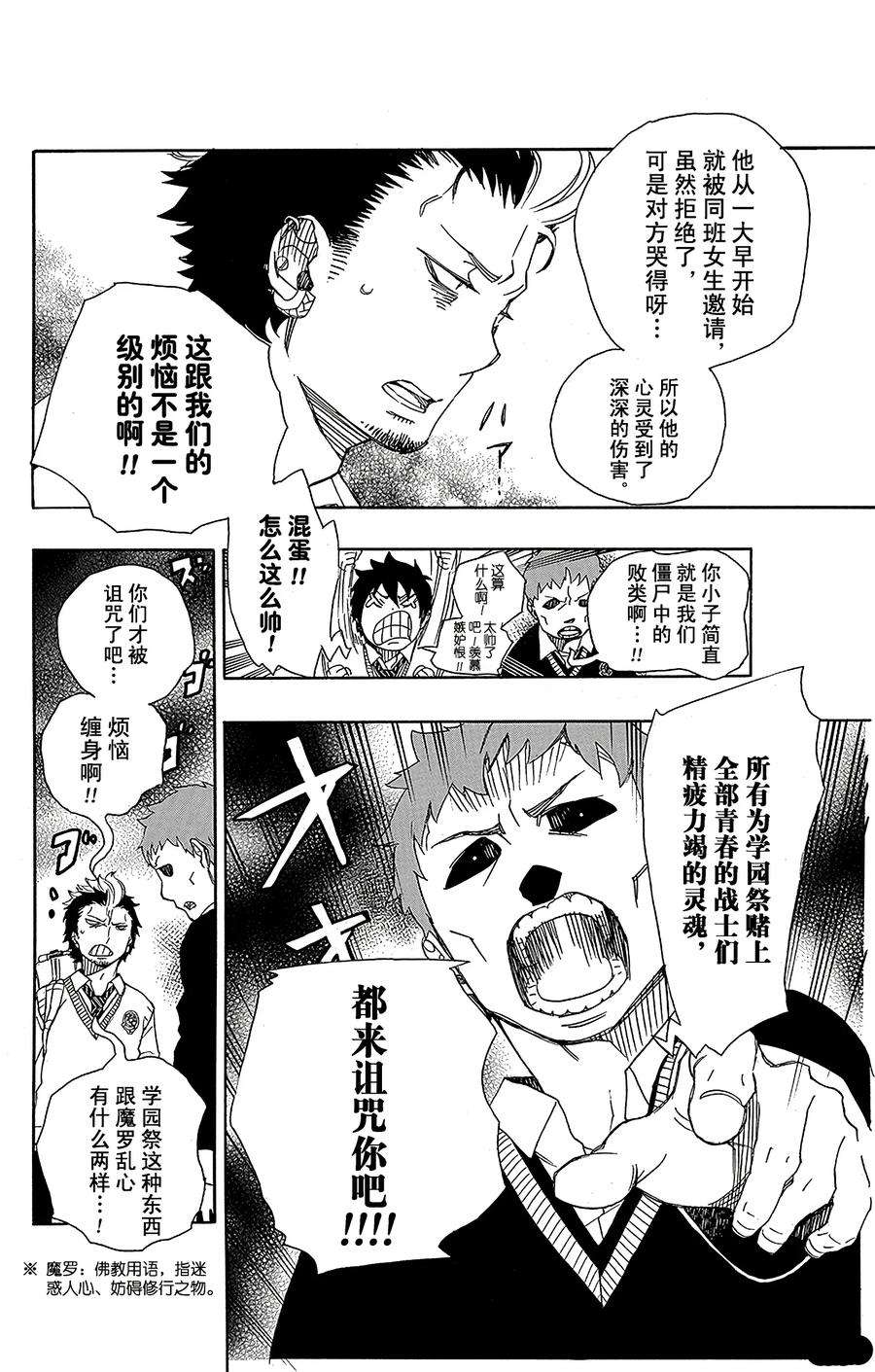 青之驱魔师045 青春的行尸走肉