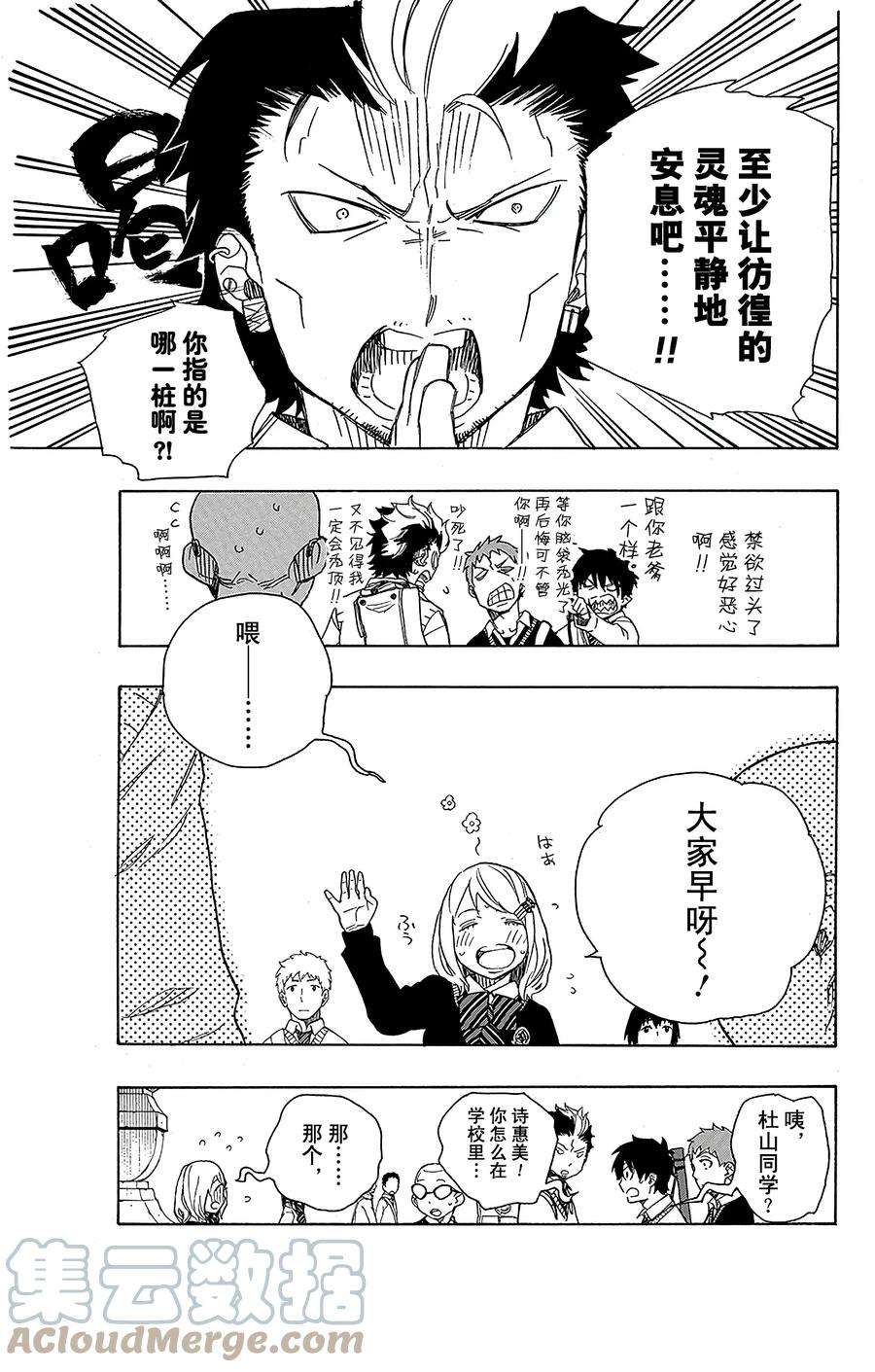 青之驱魔师045 青春的行尸走肉