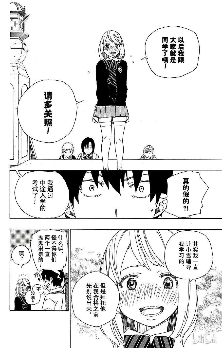 青之驱魔师045 青春的行尸走肉