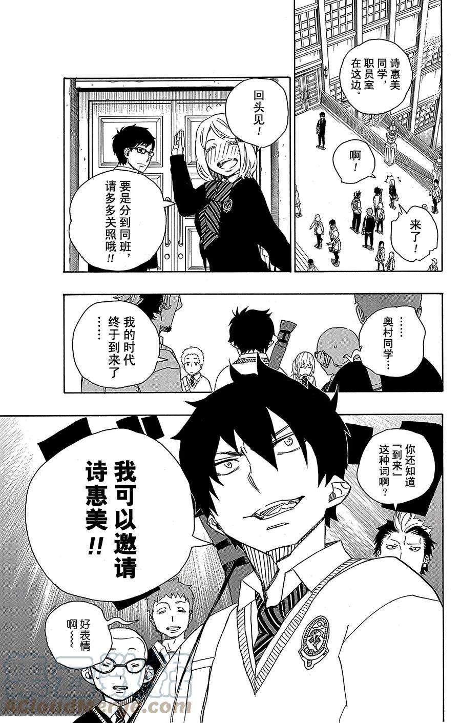 青之驱魔师045 青春的行尸走肉