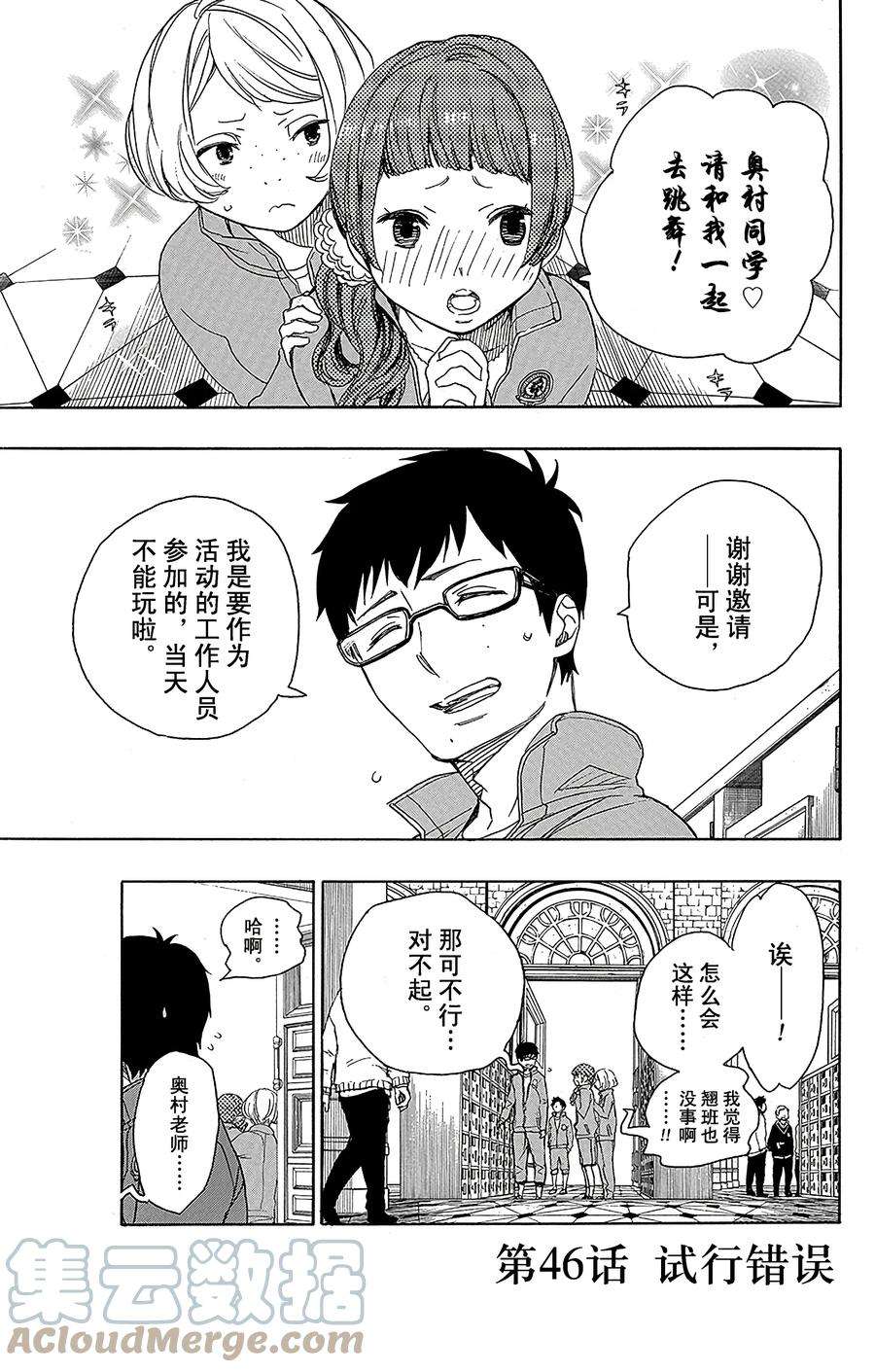 青之驱魔师045 青春的行尸走肉