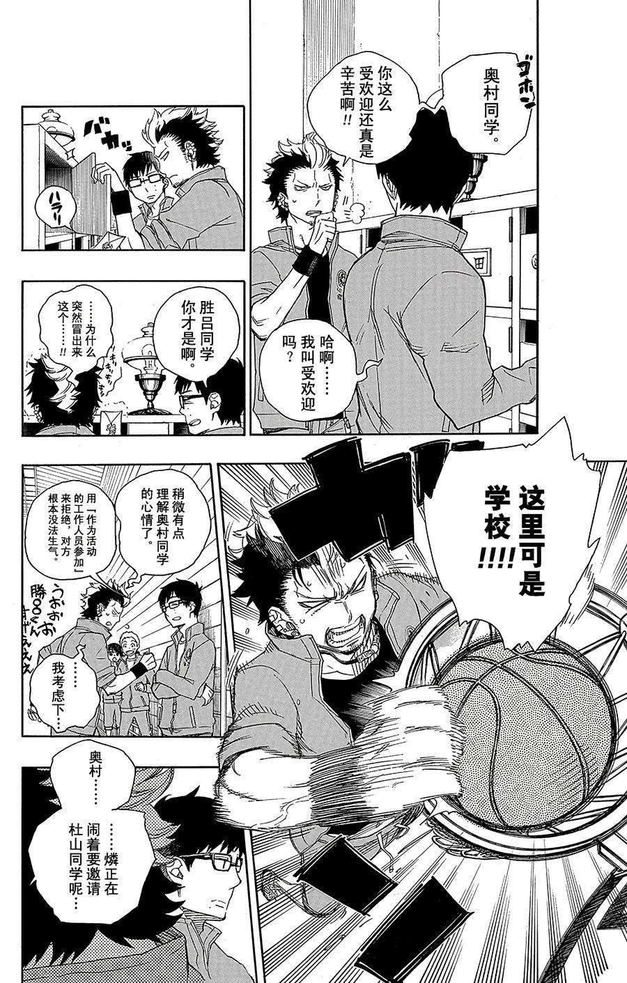 青之驱魔师045 青春的行尸走肉