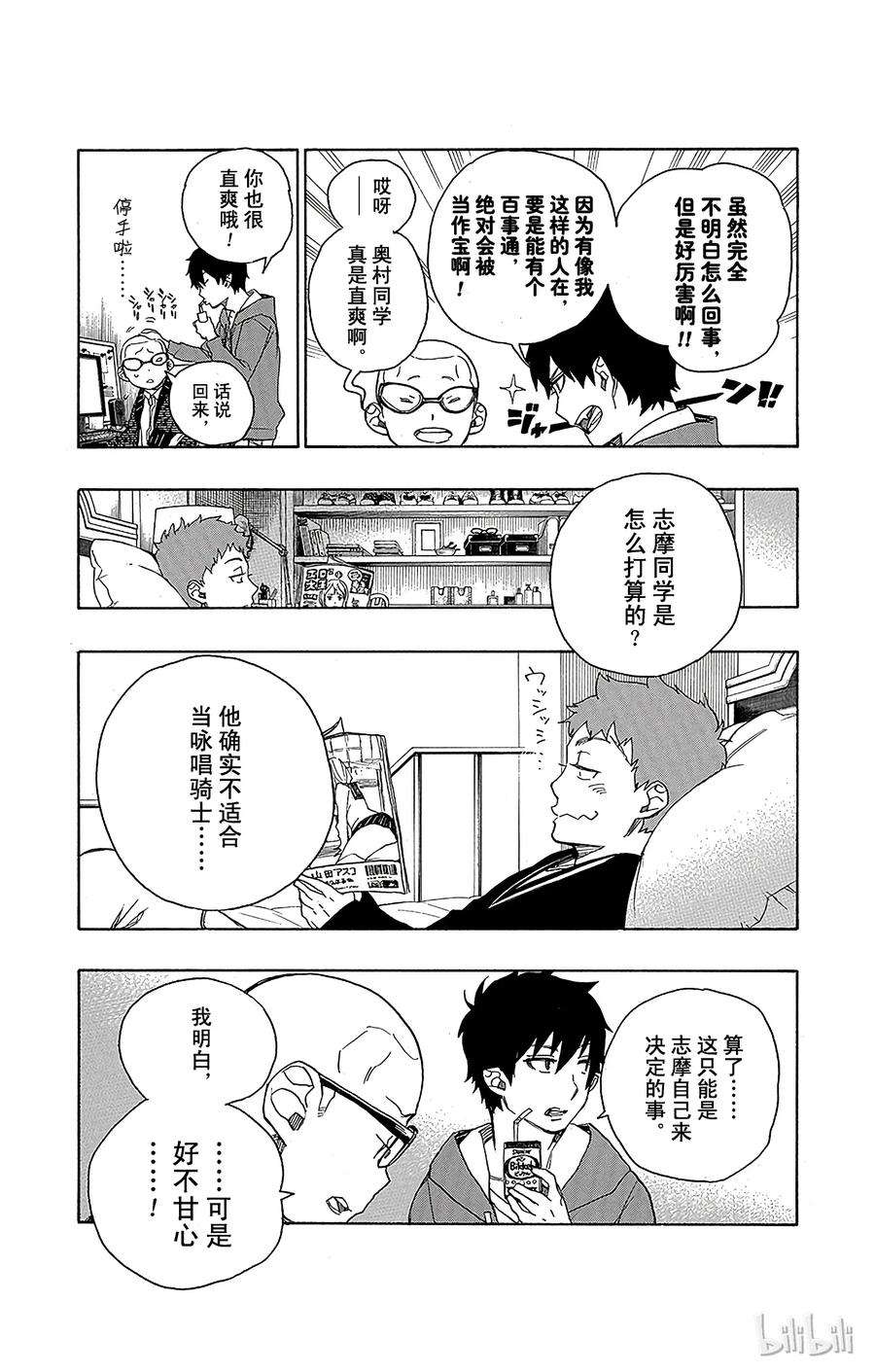 青之驱魔师045 青春的行尸走肉