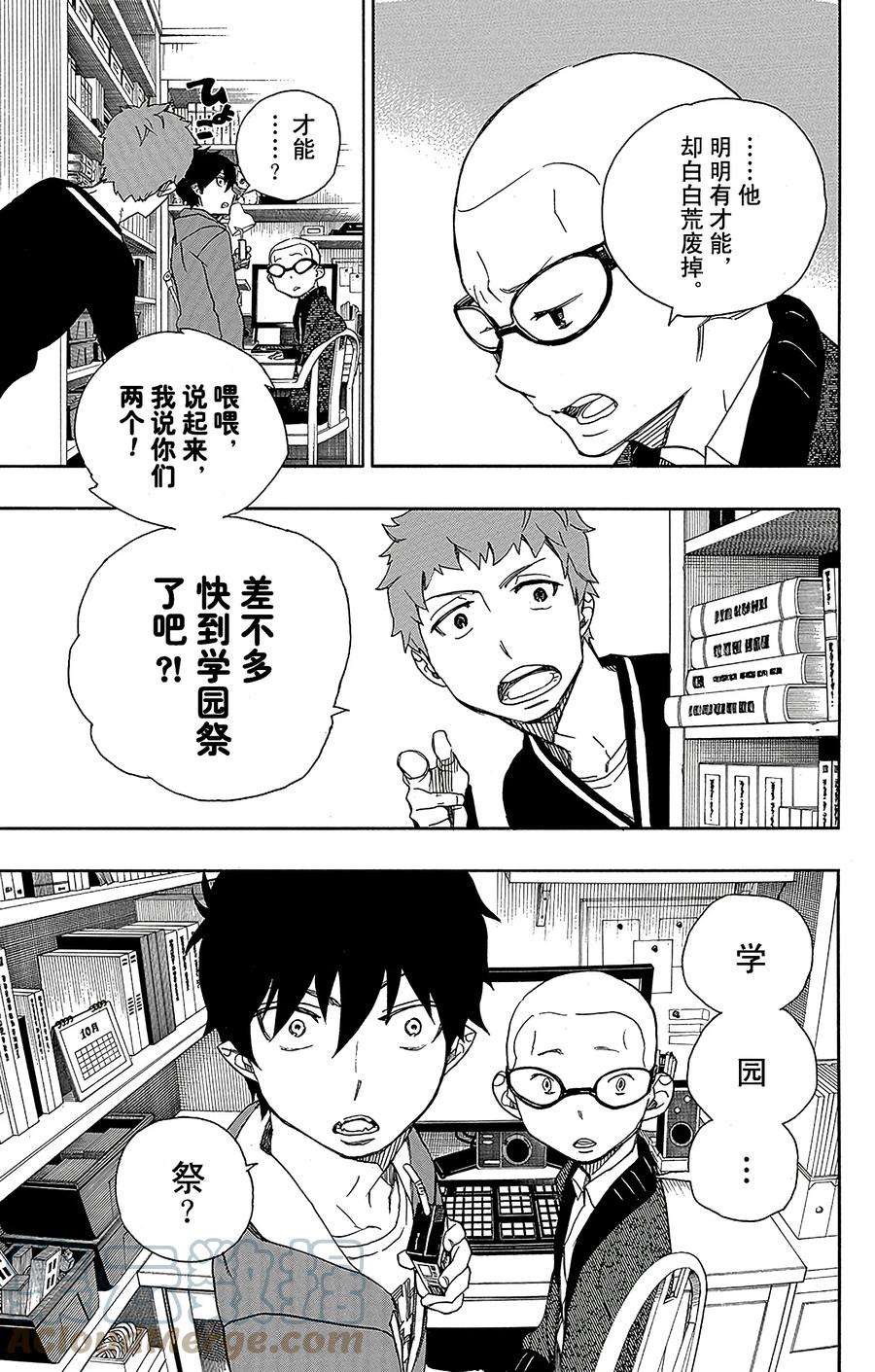 青之驱魔师045 青春的行尸走肉