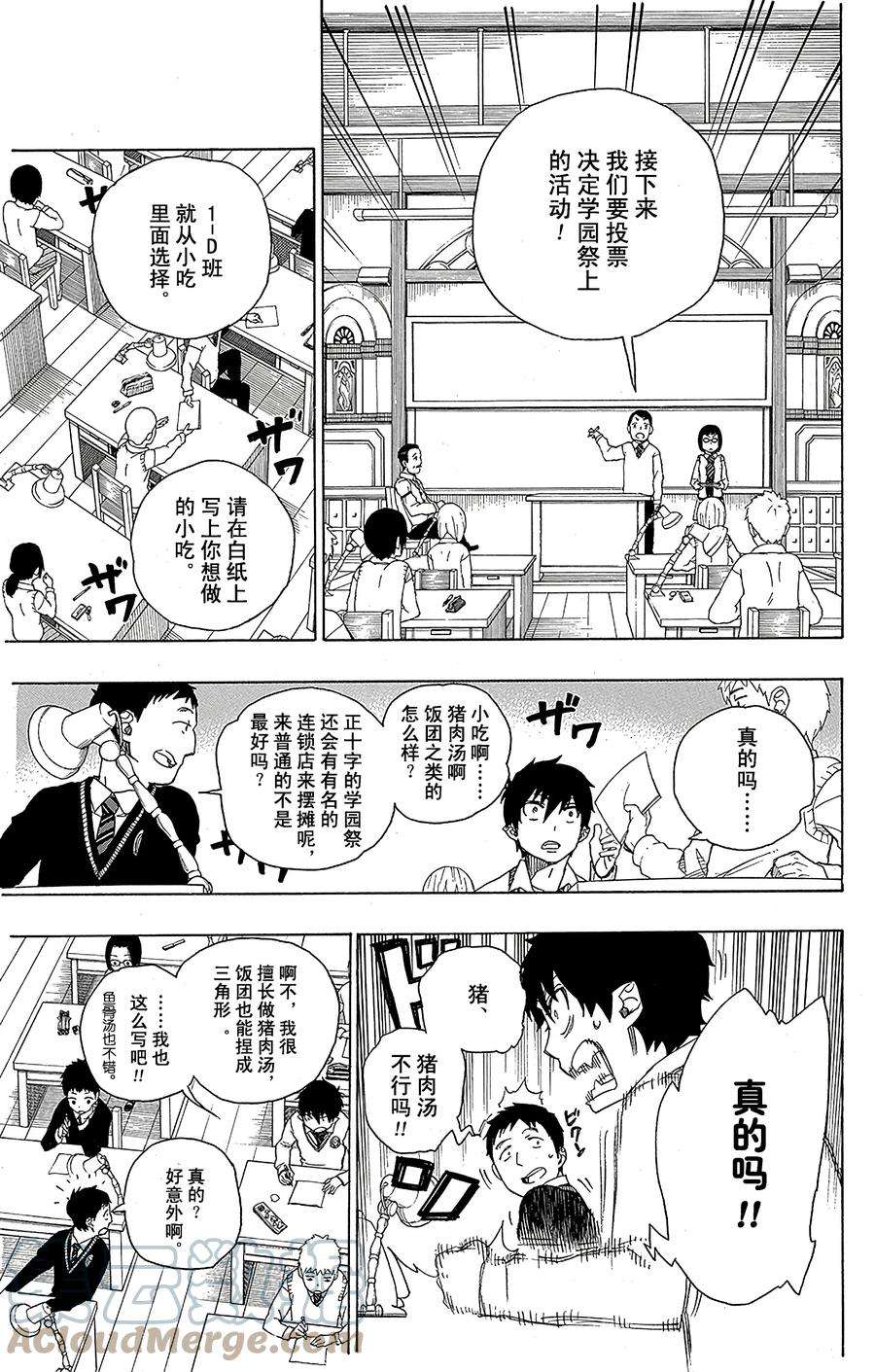 青之驱魔师045 青春的行尸走肉