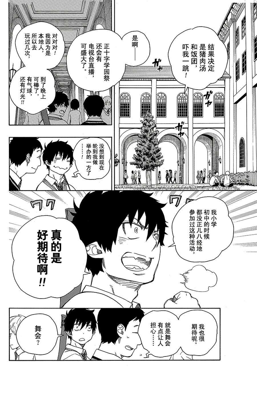 青之驱魔师045 青春的行尸走肉