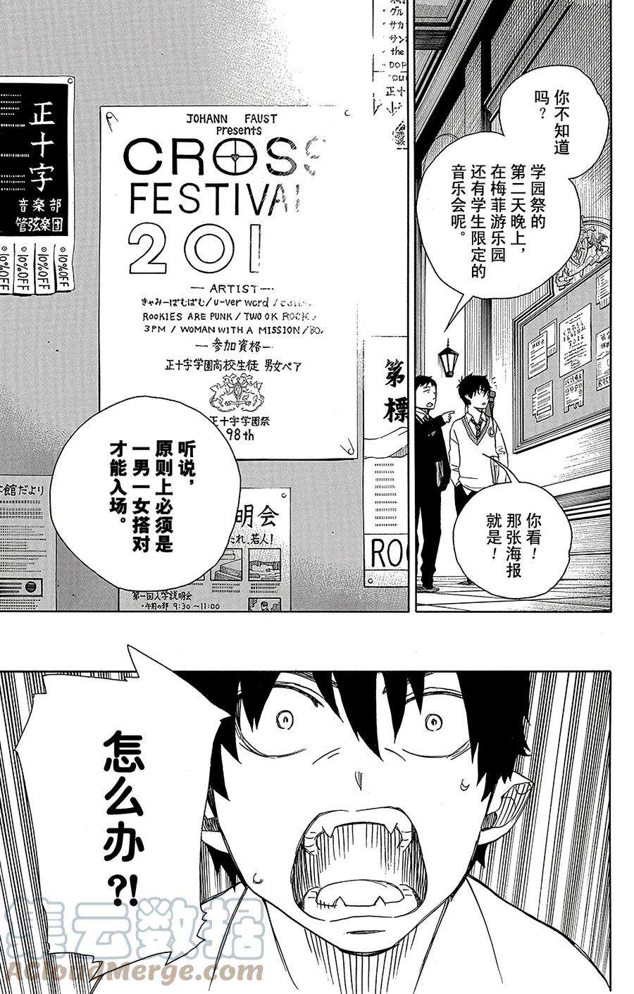 青之驱魔师045 青春的行尸走肉