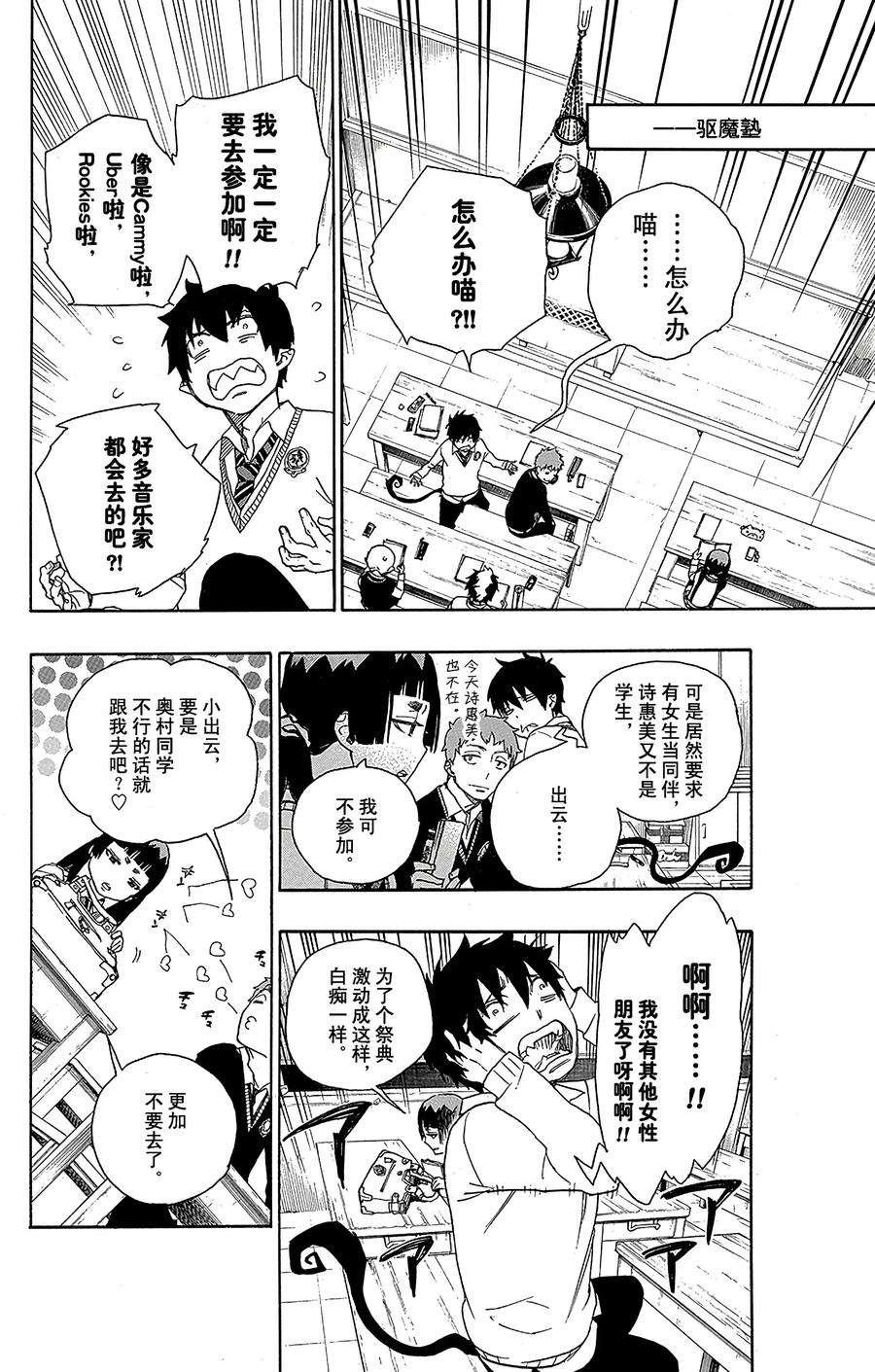 青之驱魔师045 青春的行尸走肉