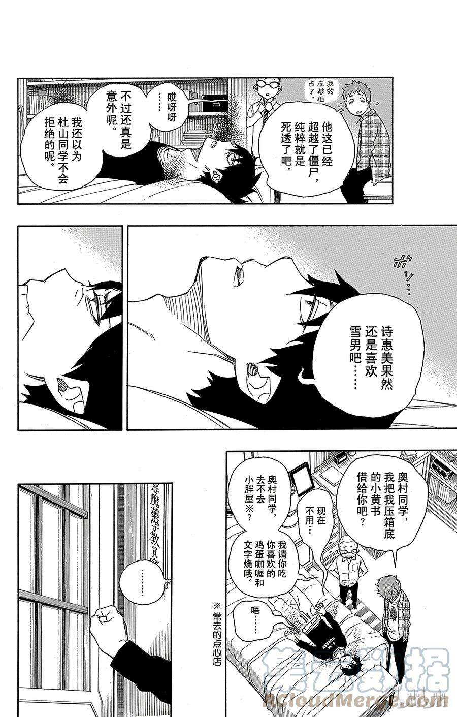 青之驱魔师046 试行错误