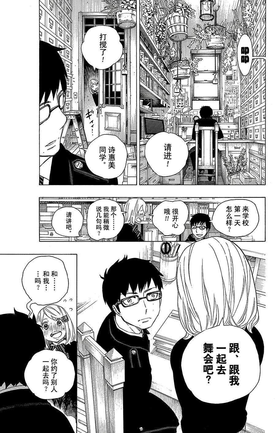 青之驱魔师046 试行错误