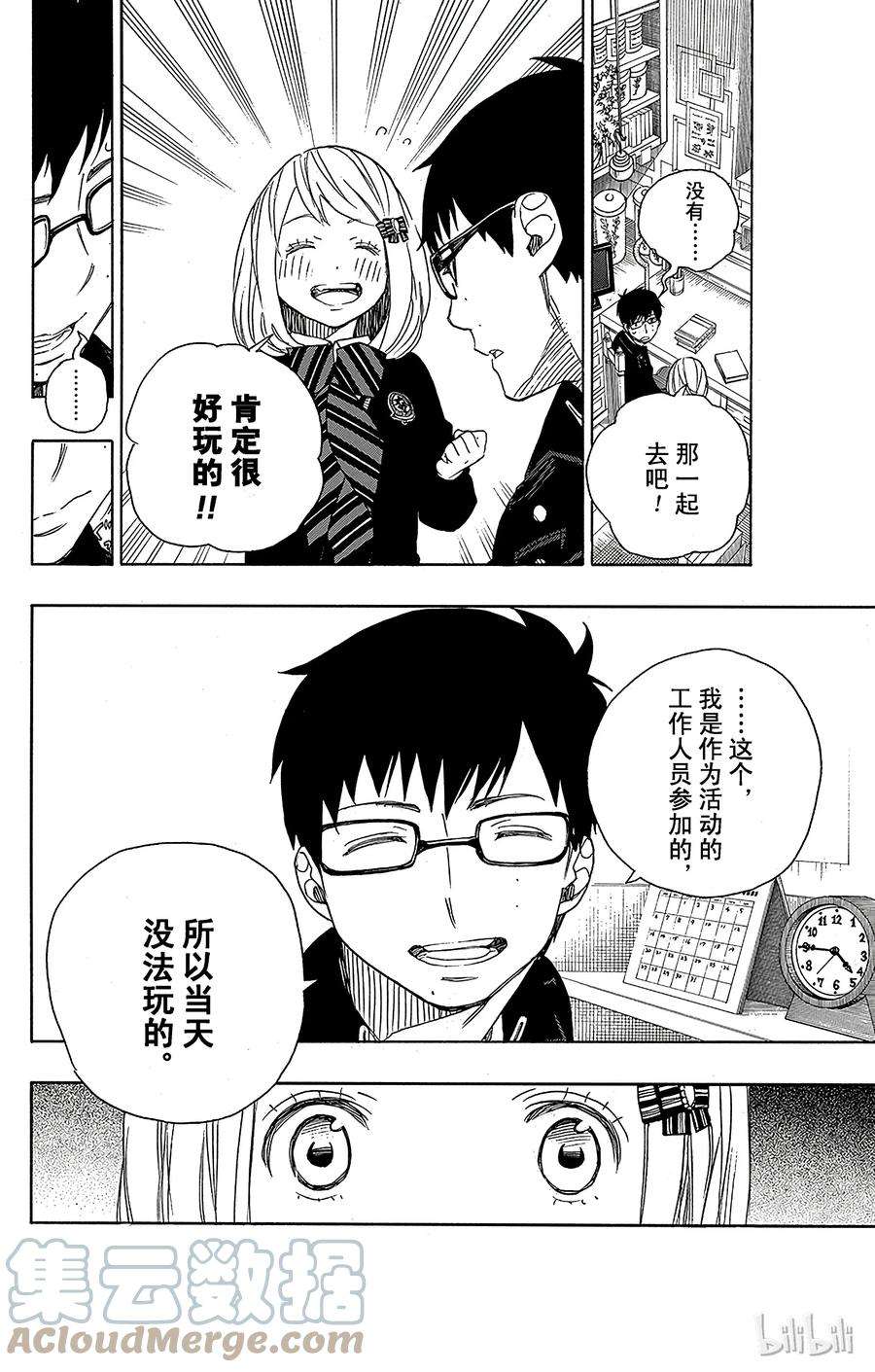 青之驱魔师046 试行错误