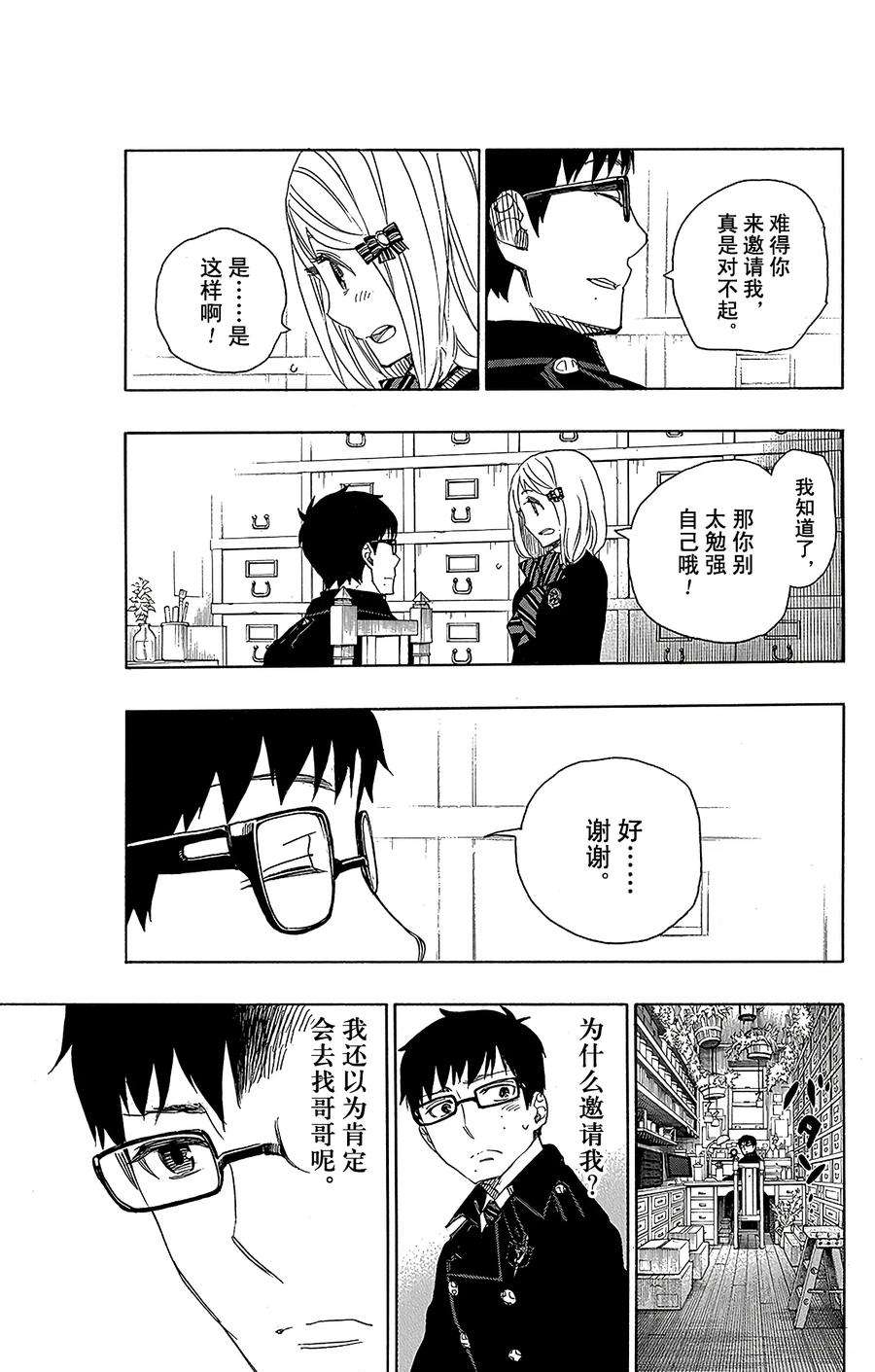 青之驱魔师046 试行错误