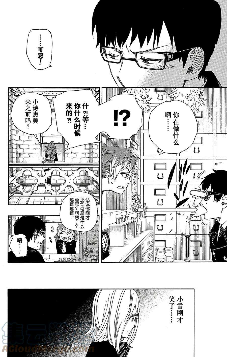 青之驱魔师046 试行错误