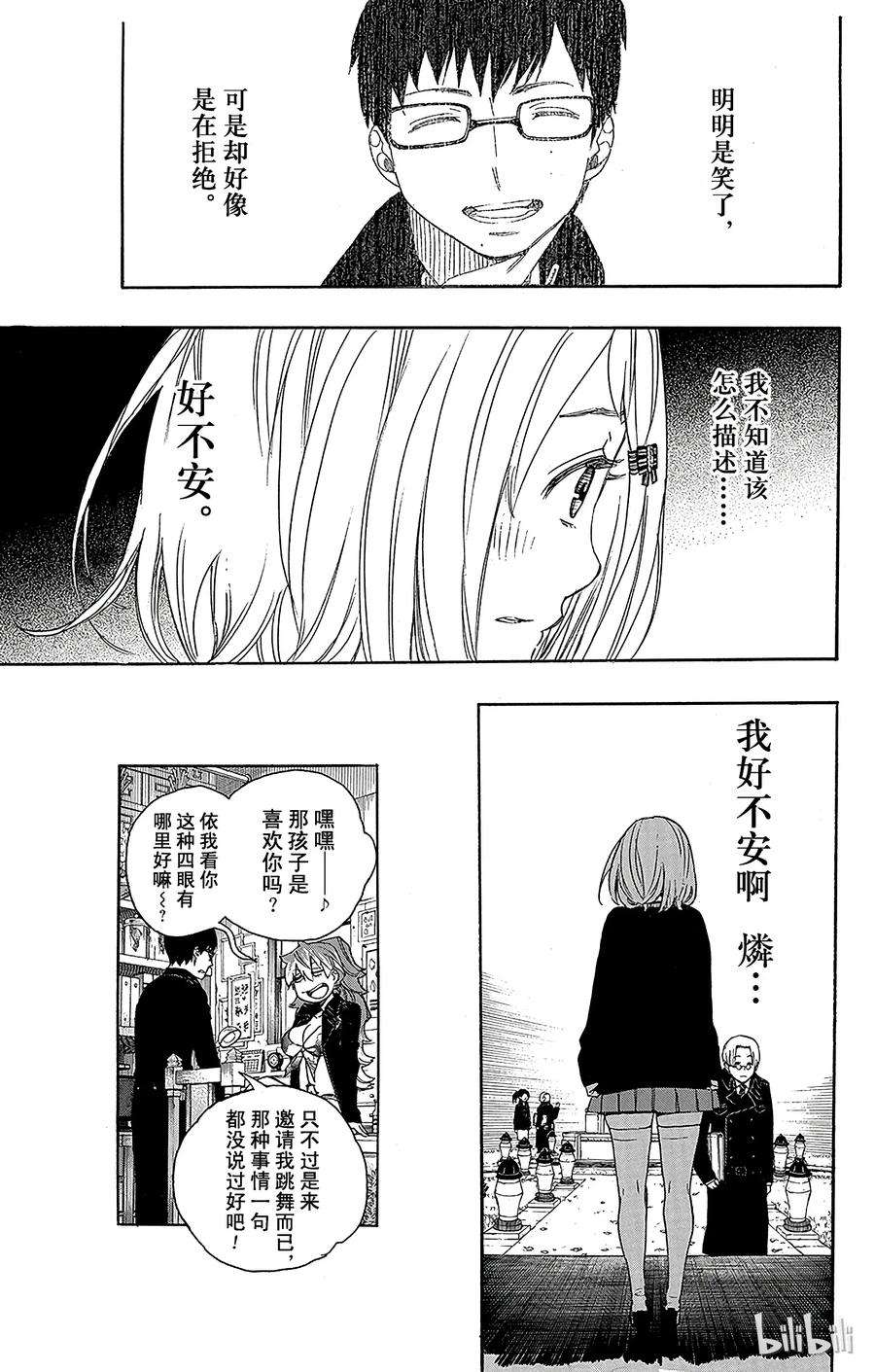 青之驱魔师046 试行错误