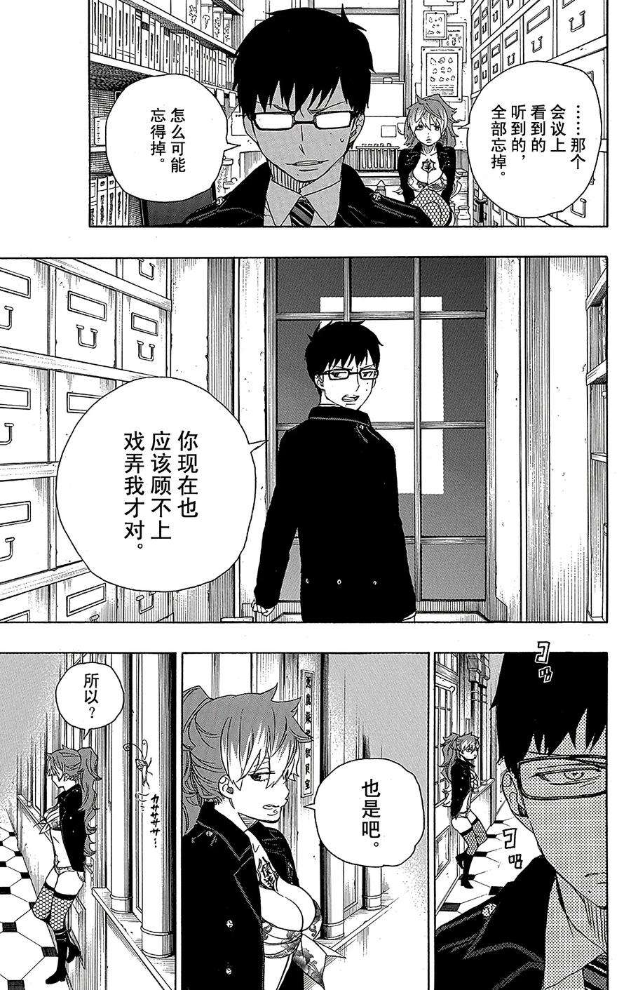 青之驱魔师046 试行错误