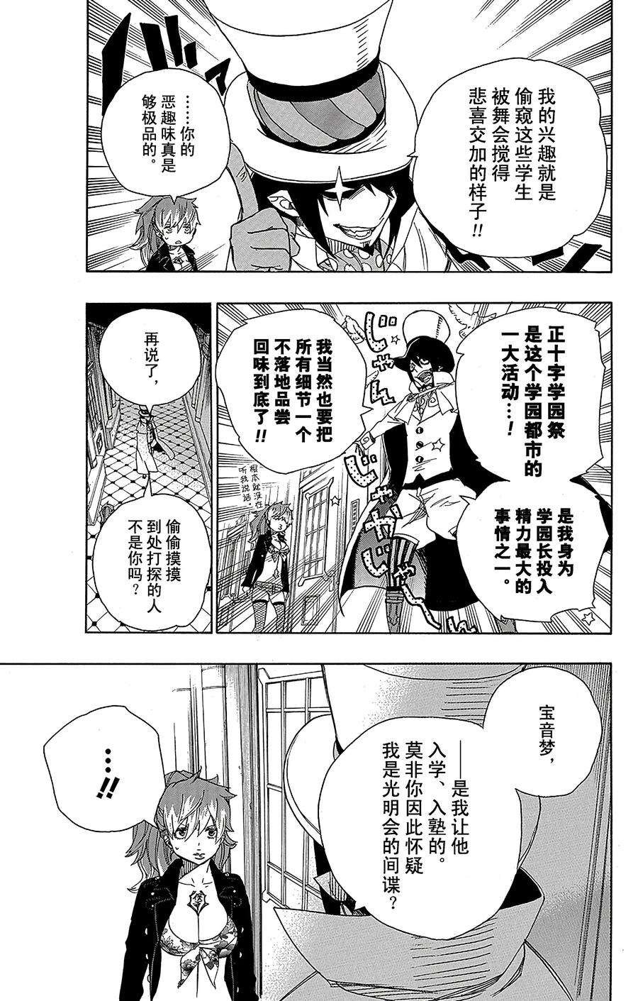 青之驱魔师046 试行错误